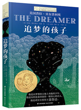 正版包邮书追梦孩子长青藤国际