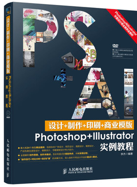 设计+制作+印刷+商业模版Photoshop+Illustrator实例教程图书籍 photoshop教程书 ps教程自学教程书 平面设计书籍 ai书籍