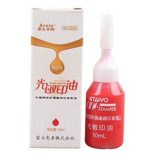 亚信5043原装富士太阳牌光敏印油  进口光敏印油 万次印章油10ml