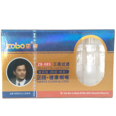 ZOBO正牌烟嘴抛弃型 一次性烟嘴 ZB-085软嘴烟嘴三重过滤包邮