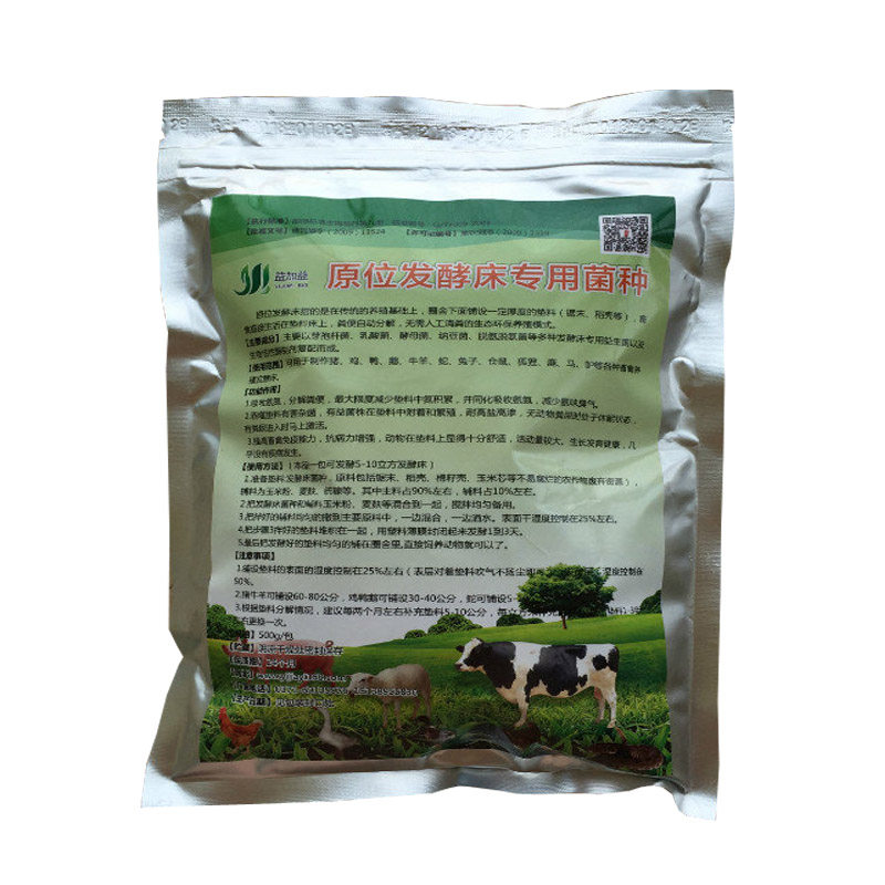 干撒式发酵床菌种养殖猪鸭鹅牛羊猪复合菌粉剂阳台养鸡除臭益生菌