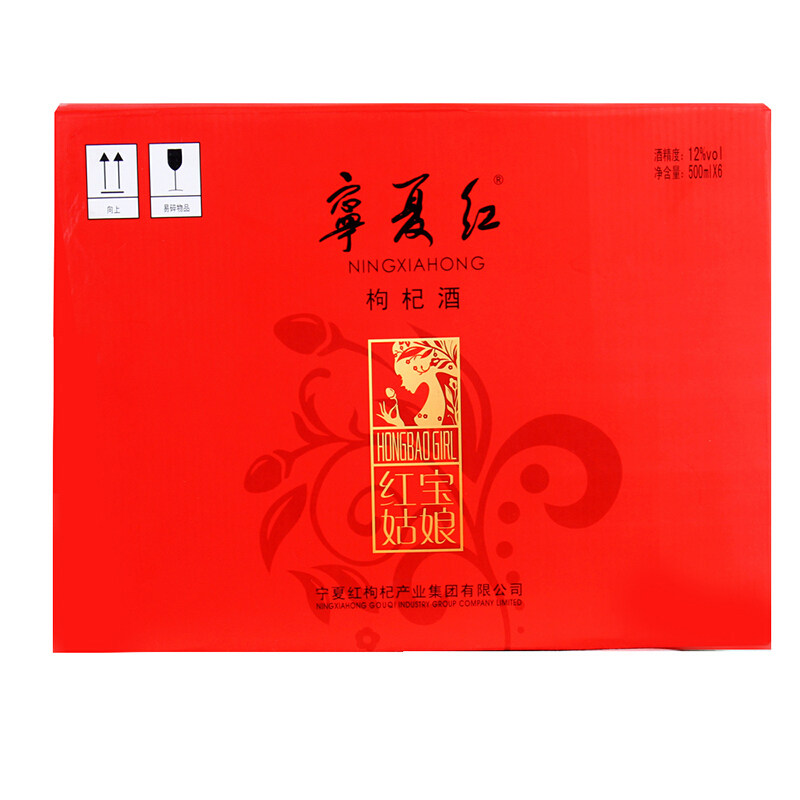 宁夏红姑娘瓶装特产酿造枸杞