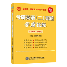 张剑黄皮书考研英语二历年真题试卷