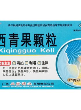 [正堂]西青果颗粒15g*10袋/盒