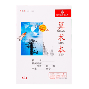 司马彦本子写字本加厚拼写本小学生作文本语文本算术本厚英语本