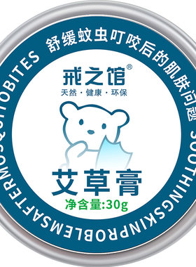 戒之馆神奇功效红肿非水蚊子膏