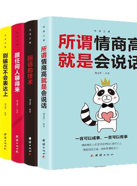 沟通艺术系列全套5册说话心理学