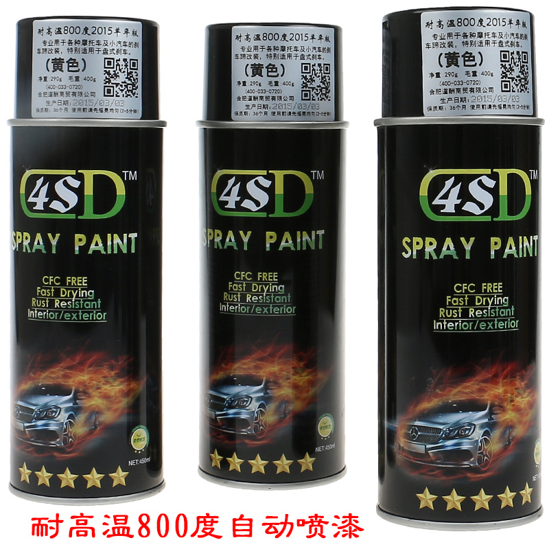 4SD羊年版耐高温800度哑光黑色防锈卡钳排气管磨砂消光黑自动喷漆