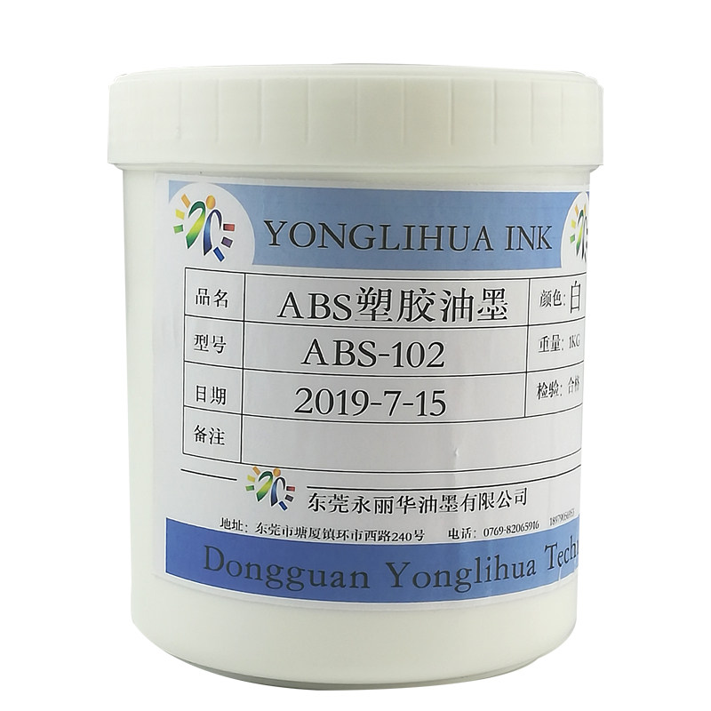 亚克力ABS塑胶PVC喷塑PC耐磨耐酒精热销塑料LOGO亮光丝印移印油墨