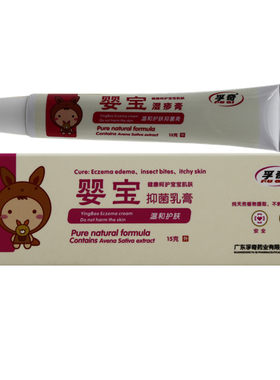 孚奇婴宝乳膏金宝露婴幼儿童宝宝护臀红屁屁PP霜红热疹痱子湿痒