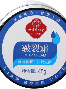 同仁堂维生素E乳保湿尿素霜