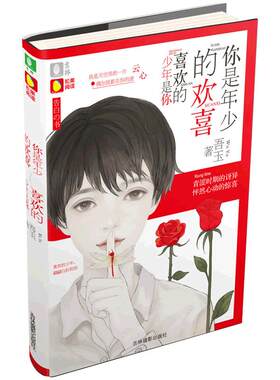 [意林图书]你是年少的欢喜 喜欢的少年是你 意林告白的书系列 青春校园文学 青少年读物 人气作家吾玉作品  意林官方直营店