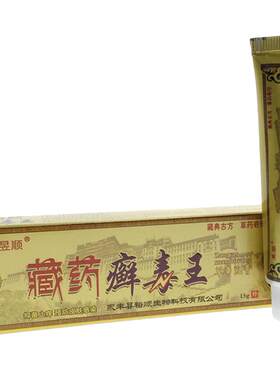 昱顺藏药癣毒王草本乳膏正品抑菌软膏皮肤外用癣毒康江西
