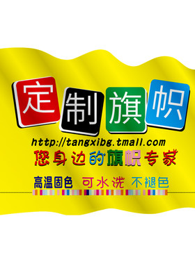 4号旗帜定做免费设计导游