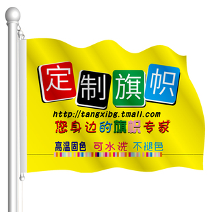 4号 旗帜定做班旗厂旗队旗免费设计导游户外广告彩旗刀旗旗子定制