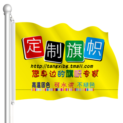 4号旗帜定做免费设计导游