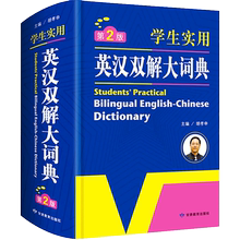 正版学生实用英汉双解大词典双色版