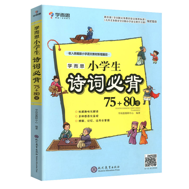 学而思秘籍小学生古诗词75十80首人教版一二三年级古诗大全集书全套语文古诗75首通用小古文言文阅读训练300首129篇旗舰店