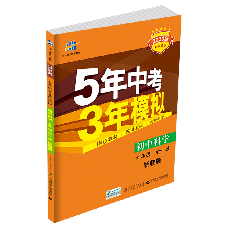 浙江专用2026版五年中考三年模拟中考总复习中考历年真题科学语文数学英语历史与社会道德浙教版五三53初中必刷题5年中考3年模拟