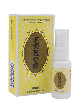 时通夏怡露 净香体露喷雾剂止汗臭除净味水包邮