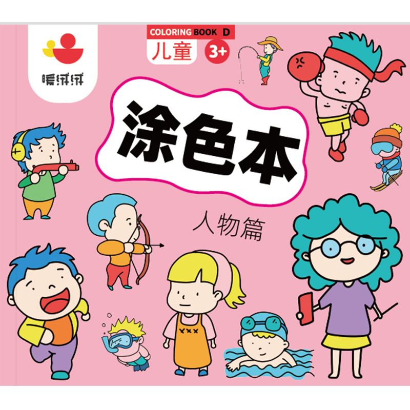 儿童画画本宝宝涂色书2-3-6岁幼儿园涂鸦填色绘本图画绘画册套装