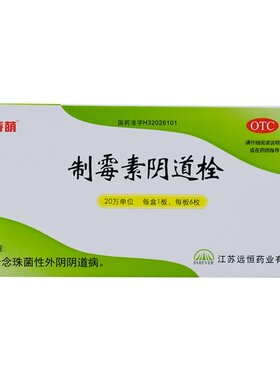 [春萌]制霉素阴道栓6枚/盒