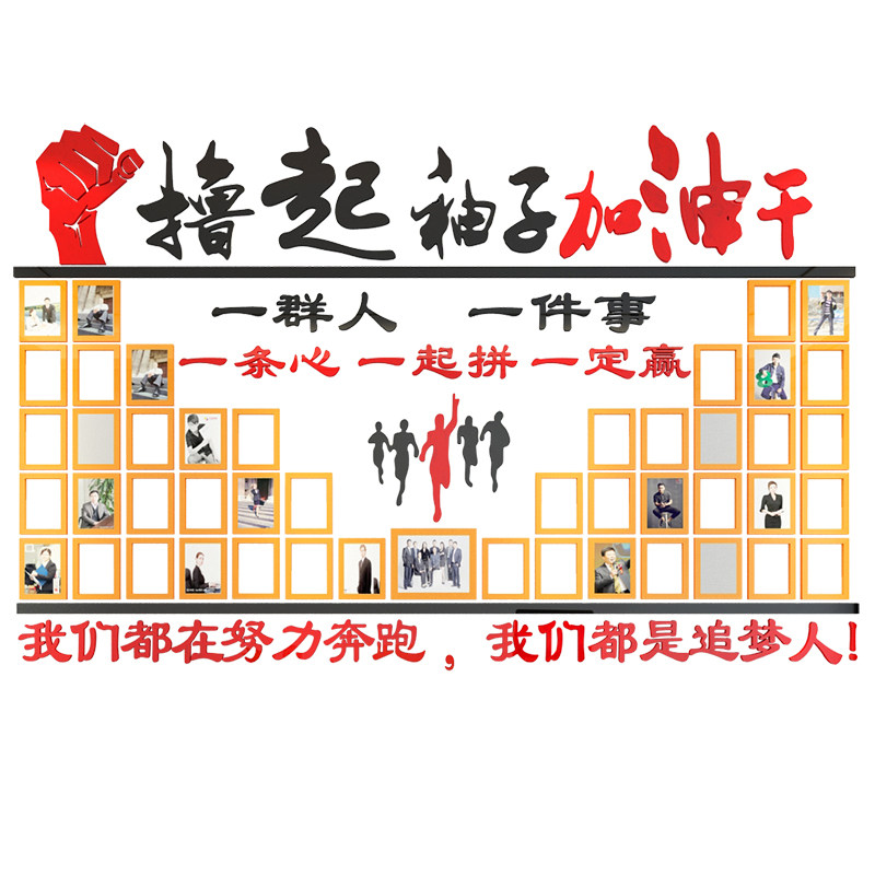 员工风采企业文化照片墙撸起袖子