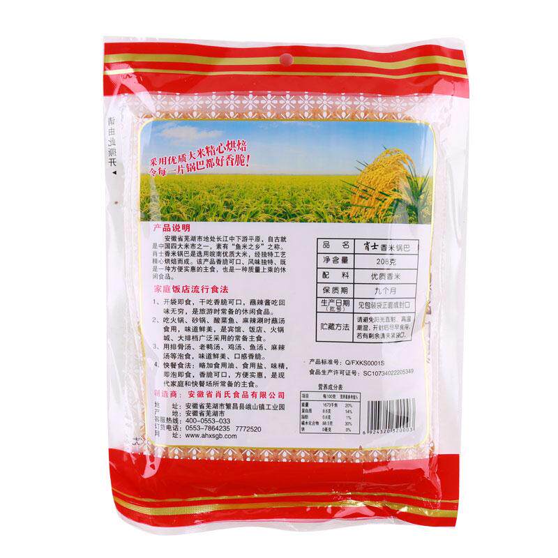 肖士香米锅巴大米烘烤安徽特产