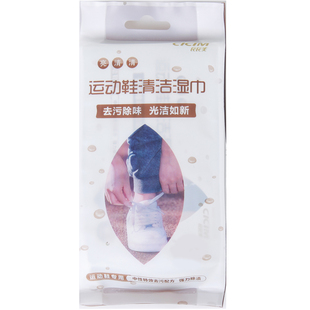 运动鞋清洁湿巾小白鞋旅游鞋板鞋休闲鞋跑步鞋去污护理擦鞋湿巾纸