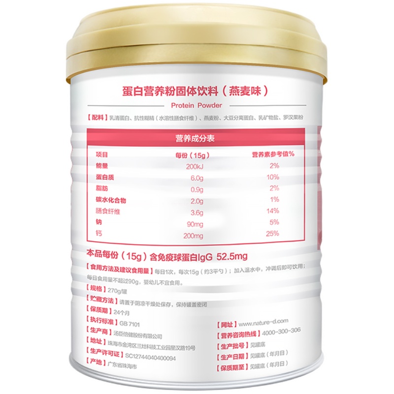 汤臣倍健天然博士孕妇蛋白质营养粉