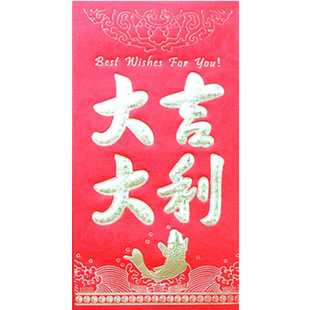 大吉大利红包批發通用新年压岁奖金利是封创意烫金硬纸红包袋包邮