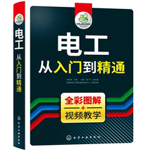 自学零基础电工资料技术教材