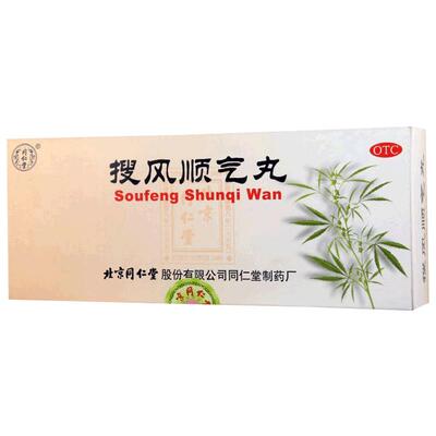 【同仁堂】搜风顺气丸9g*10丸/盒润肠通便肠胃积热大便燥结