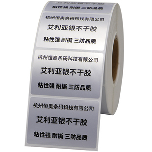恒奥哑银标签纸100×50×60-70-80x100空白亚银条码银色防水打码机工业型号大号二维码银色耐高温打印纸订做