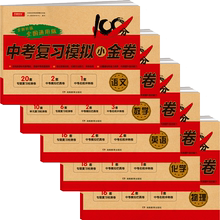 2020版中考模拟试卷全套人教版卷子1