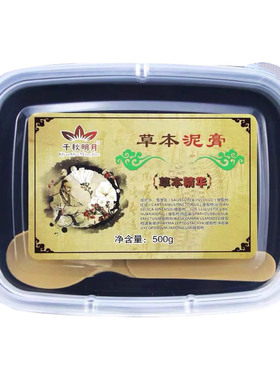 草本泥灸正品热敷驱寒肩通用药炙