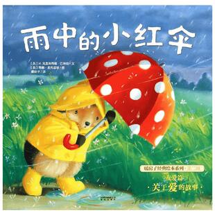 暖房子经典绘本系列儿童绘本全套十辑共62册 3-6岁儿童绘本 老师推荐幼儿园小学生课外书籍阅读 睡前亲子阅读 暖房子故事绘本