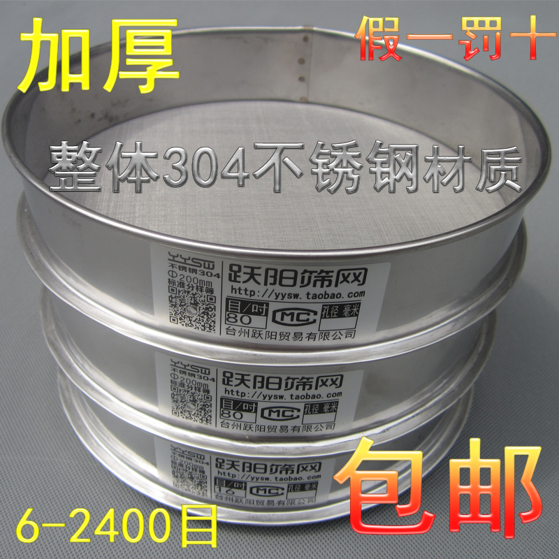 10-60cm整体304不锈钢筛子过滤分样筛实验筛检验筛面粉筛4-2400目