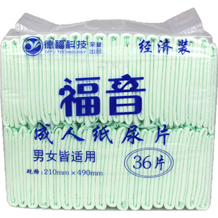 福音成人纸尿片老年人用产妇男女经期防漏一次性尿不湿尿垫经济装
