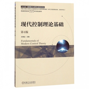 现代控制理论基础 第4版 孙炳达 正版书籍  出版社 博库网