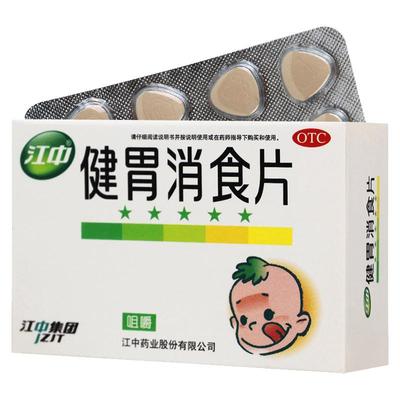 【江中】健胃消食片0.5g*36片/盒