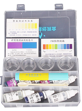 水质检测工具箱套装家用 产品示范盒余氯ph试剂酸碱测试矿物质笔