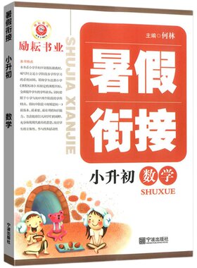 【浙江专用】2026新版小升初暑假衔接教材预习资料语文数学英语科学人教版小学六升七年级暑假作业本复习计规划辅导天天练初中励耘