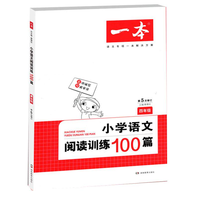 2027新版一本小学语文阅读训练100篇阅读真题80篇+听力英语一年级二三四五六年级123456阅读理解专项训练题书人教版小学生课外阅读