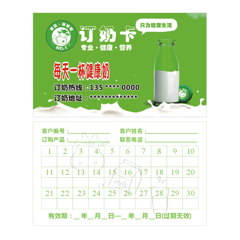 新鲜赠送订奶次月积分名片制作