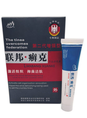 正品联邦藓克软膏德国联邦藓克乳膏皮肤外用手脚痒大腿内侧 2送1