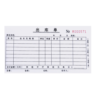 出库入库单二联无碳复写三联大本定做四联成品材料出库单定制仓库领料单凭证订制两联销售五联订做单据开单本