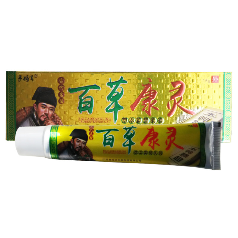 2送1买3送3孚将军百草康灵乳膏 江西苗药坊生物