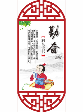 中国风励志标语班级教室古典画