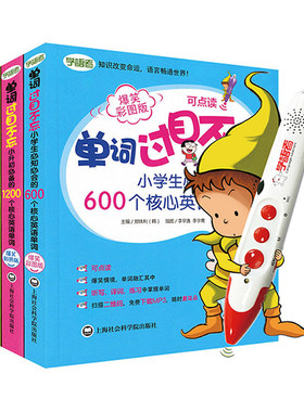16G点读笔套餐 单词过目不忘 小学生英语单词600 小升初英语单词1200 初中英语单词2000 全套3本加学语者点读笔